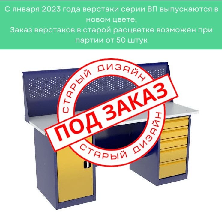 Верстак с тумбой и драйвером ВП-4Т/1,6 с экраном купить в Воронеже Верстак с тумбой и драйвером ВП-4Т/1,6 с экраном купить в Воронеже