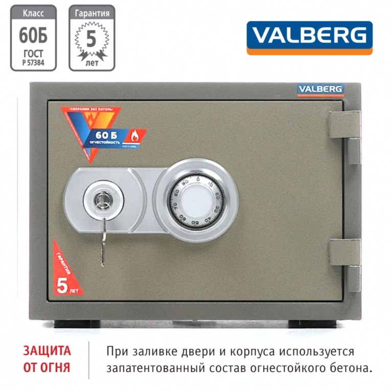Огнестойкий сейф Valberg FRS-30 CL купить в Воронеже Огнестойкий сейф Valberg FRS-30 CL купить в Воронеже