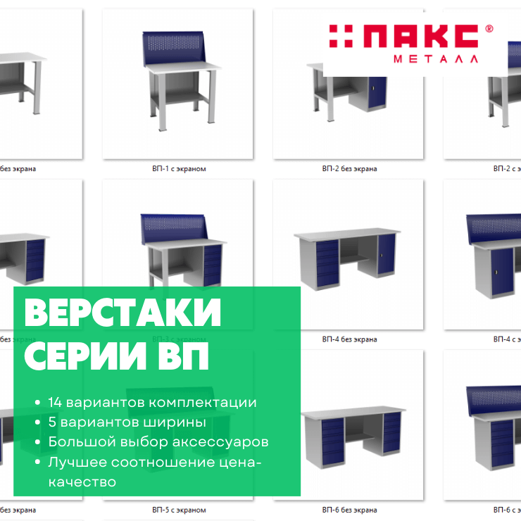 Верстак двухтумбовый ВП-5/1,6 купить в Воронеже Верстак двухтумбовый ВП-5/1,6 купить в Воронеже