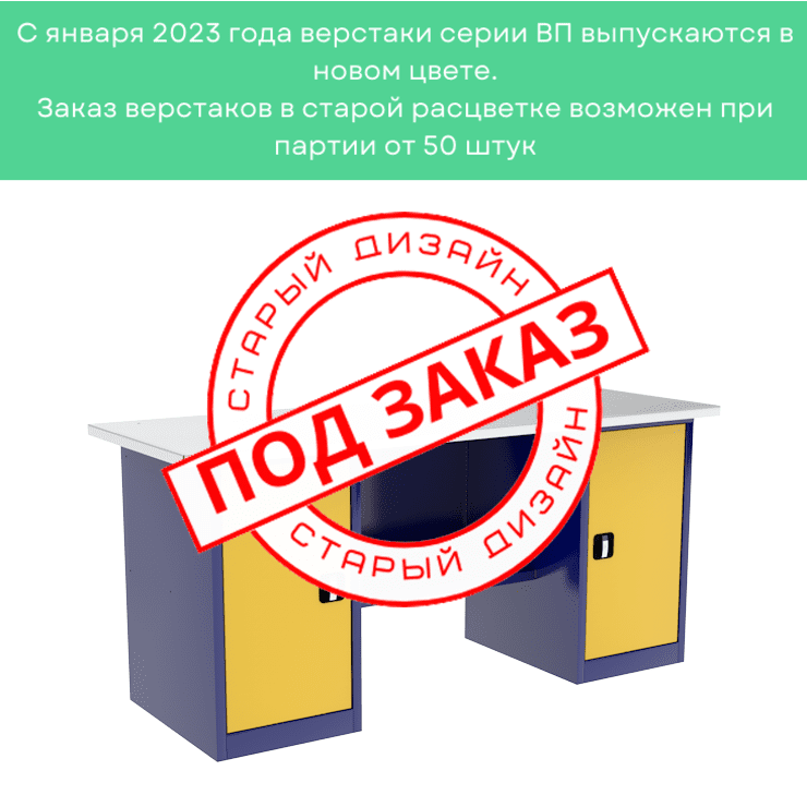 Верстак двухтумбовый ВП-5/1,9 купить в Воронеже Верстак двухтумбовый ВП-5/1,9 купить в Воронеже
