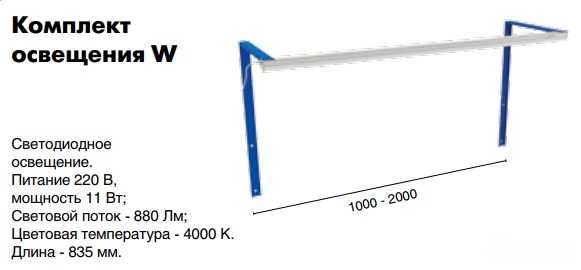 Комплект освещения W купить в Воронеже Комплект освещения W купить в Воронеже