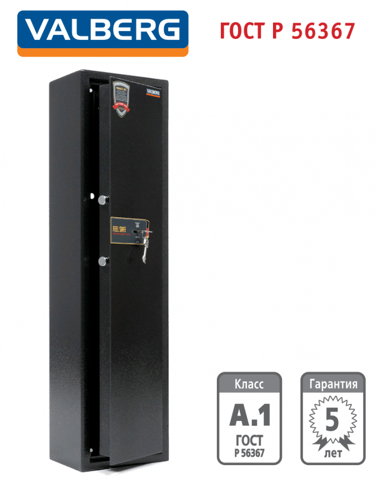 Оружейный сейф Valberg Арсенал 100Т купить в Воронеже Оружейный сейф Valberg Арсенал 100Т купить в Воронеже