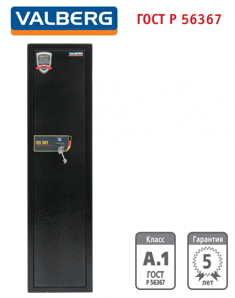 Оружейный сейф Valberg Арсенал 100Т купить в Воронеже Оружейный сейф Valberg Арсенал 100Т купить в Воронеже