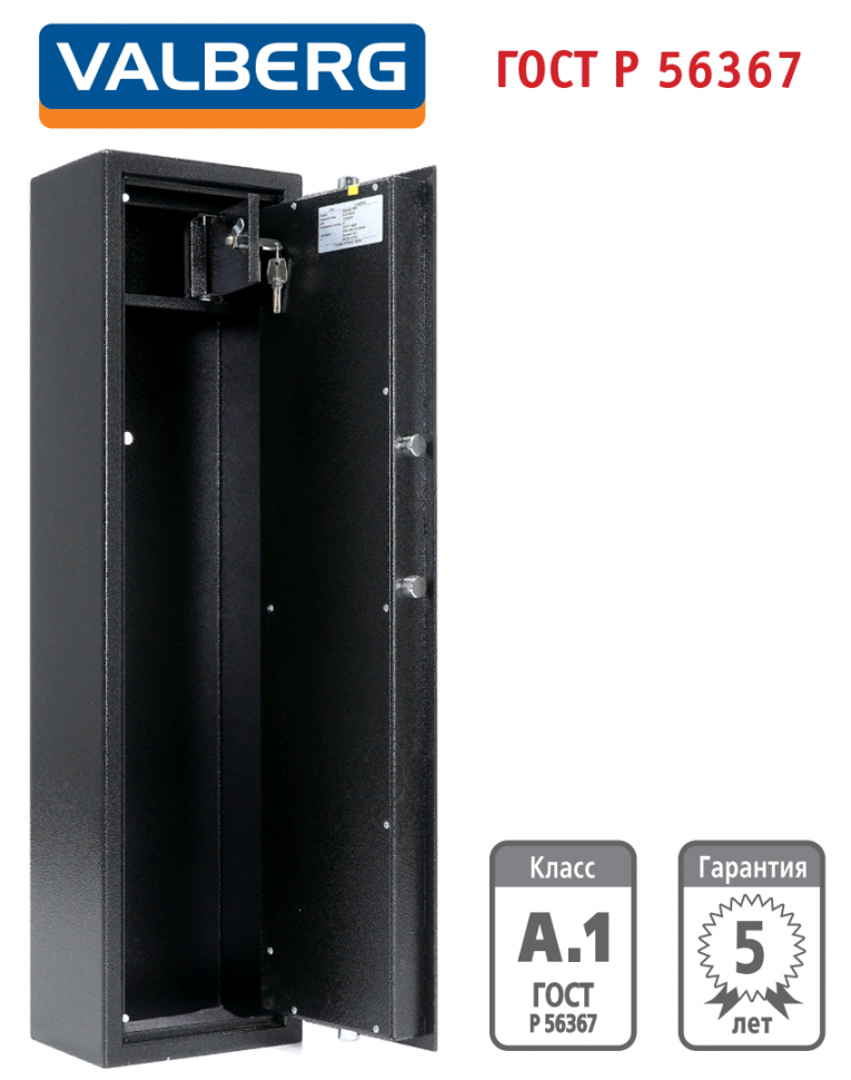 Оружейный сейф Valberg Арсенал 100Т купить в Воронеже Оружейный сейф Valberg Арсенал 100Т купить в Воронеже