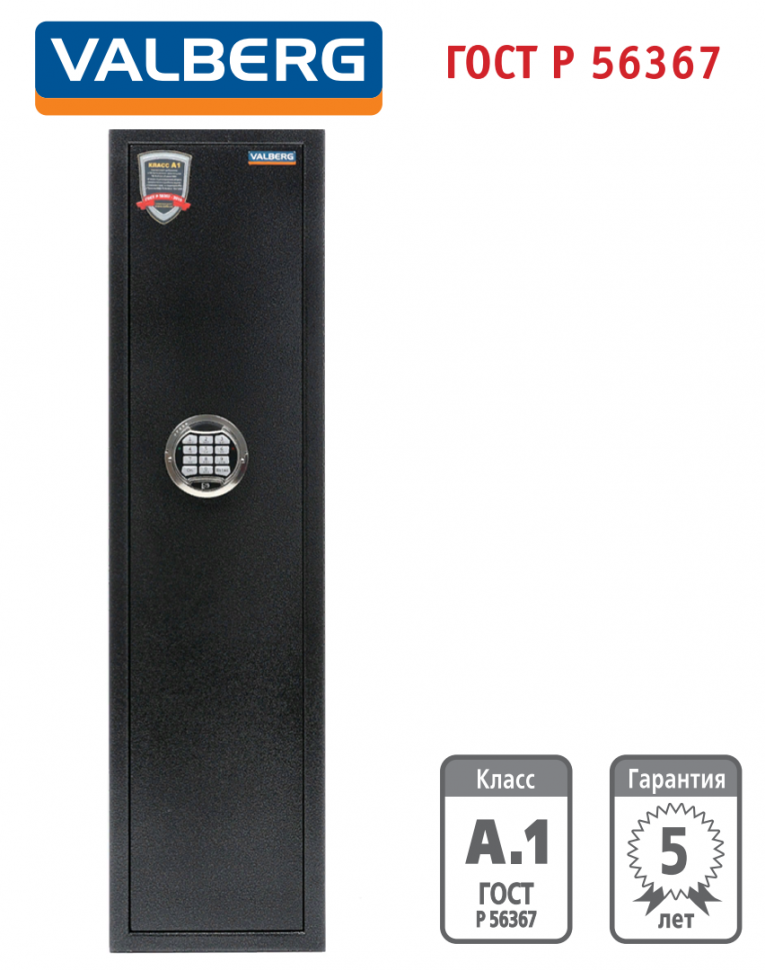 Оружейный сейф Valberg Арсенал 100Т EL купить в Воронеже Оружейный сейф Valberg Арсенал 100Т EL купить в Воронеже
