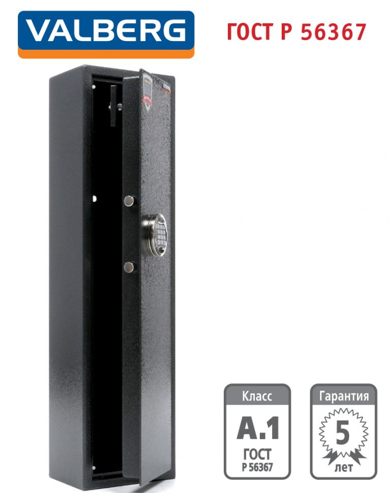 Оружейный сейф Valberg Арсенал 100Т EL купить в Воронеже Оружейный сейф Valberg Арсенал 100Т EL купить в Воронеже