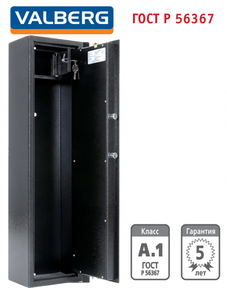 Оружейный сейф Valberg Арсенал 100Т EL купить в Воронеже Оружейный сейф Valberg Арсенал 100Т EL купить в Воронеже