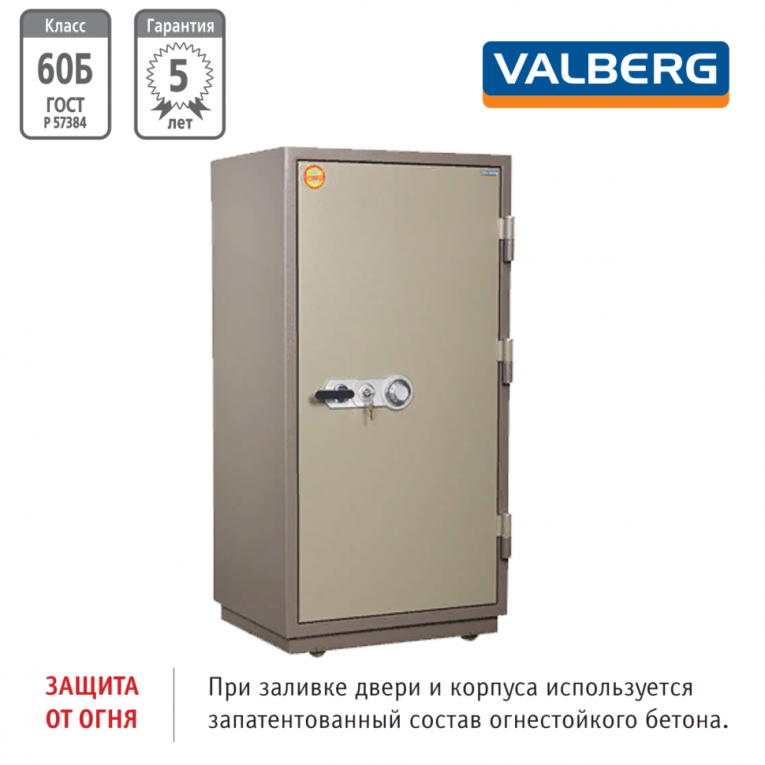 Огнестойкий сейф Valberg FRS-140.T-CL купить в Воронеже Огнестойкий сейф Valberg FRS-140.T-CL купить в Воронеже