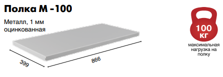 Полка Master M-100 купить в Воронеже Полка Master M-100 купить в Воронеже