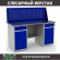 Верстак Profi WT160.WD2/WD2.010 (WB 160Sh + WD2 + WD2 + WS) купить в Воронеже