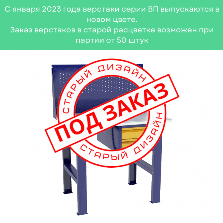 Верстак бестумбовый с подвесным ящиком ВП-Э с экраном купить в Воронеже Верстак бестумбовый с подвесным ящиком ВП-Э с экраном купить в Воронеже