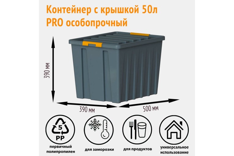 Контейнер особопрочный Rox Box PRO 50 (500х390х390 мм с крышкой и клипсами, на роликах, антрацит) купить в Воронеже Контейнер особопрочный Rox Box PRO 50 (500х390х390 мм с крышкой и клипсами, на роликах, антрацит) купить в Воронеже