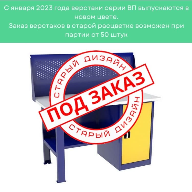 Однотумбовый слесарный верстак ВП-2/1,6 с экраном купить в Воронеже Однотумбовый слесарный верстак ВП-2/1,6 с экраном купить в Воронеже